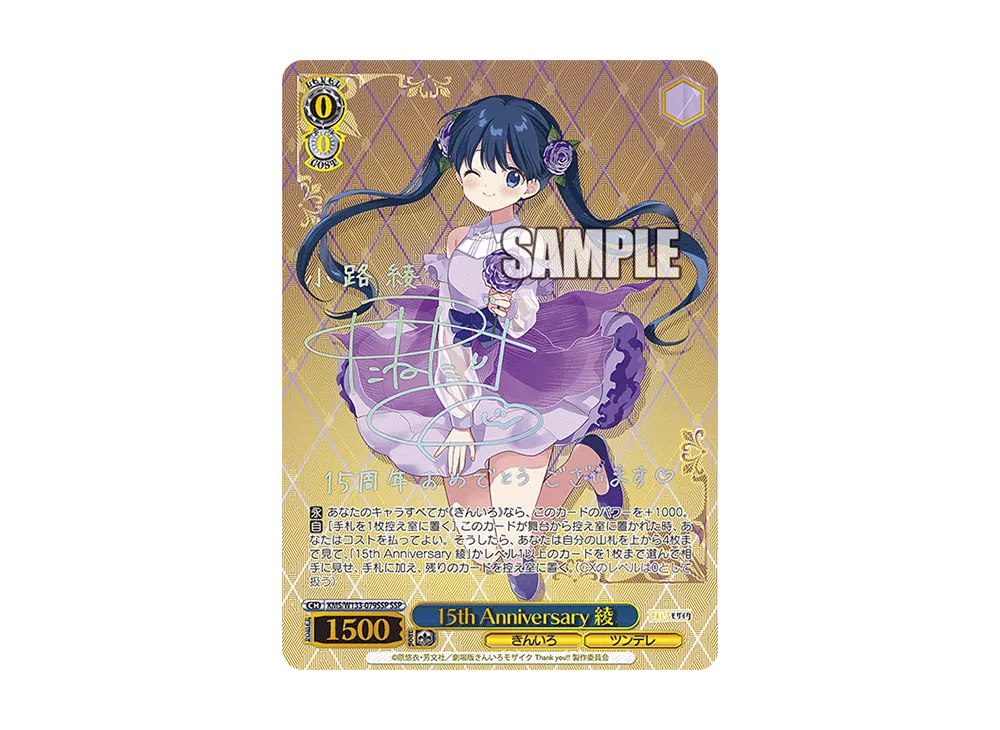 15th Anniversary 綾 SSP [KMS/W133-079SSP](ブースターパック「きん