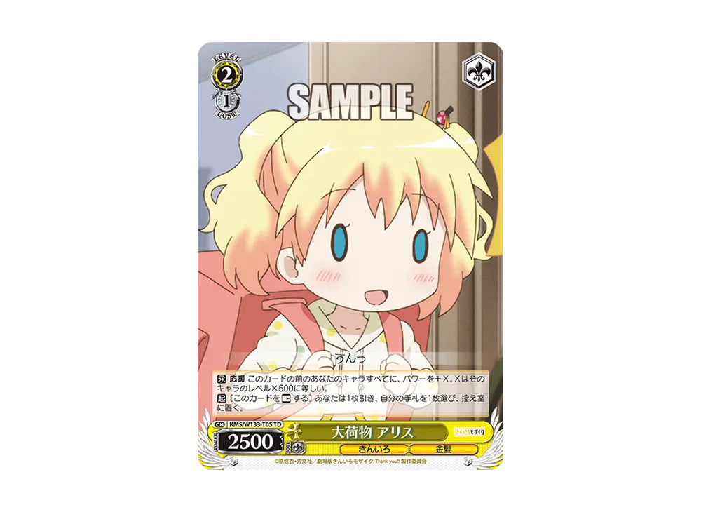 大荷物 アリス TD [KMS/W133-T05](トライアルデッキ「きんいろモザイク 15th Anniversary」)