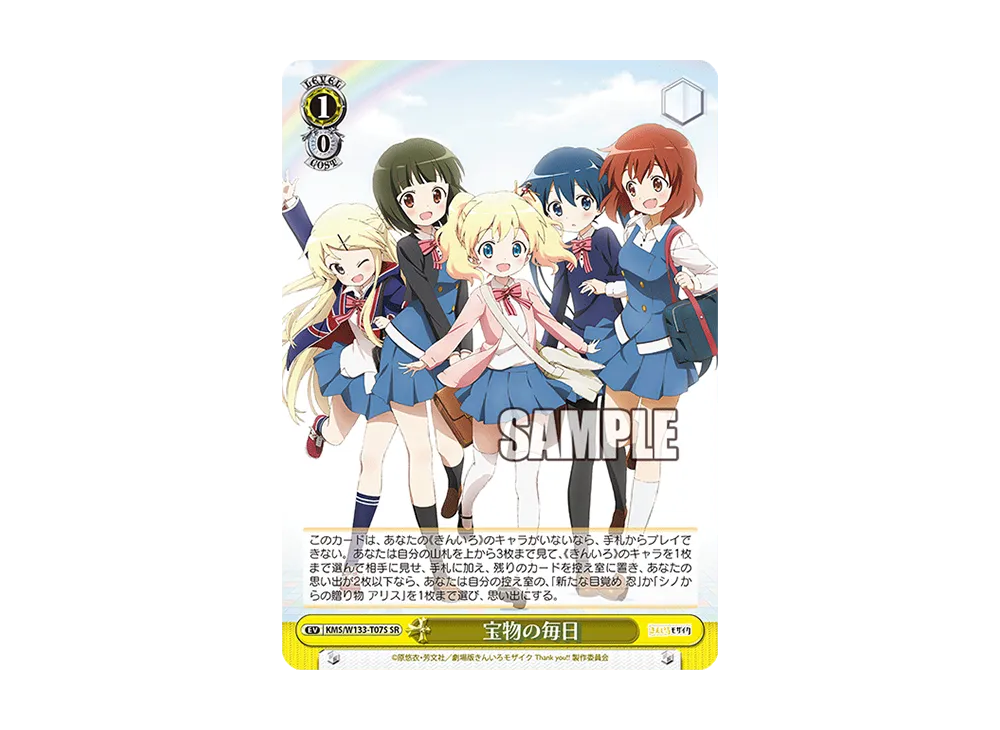 宝物の毎日 SR [KMS/W133-T07S](トライアルデッキ「きんいろモザイク 15th Anniversary」)