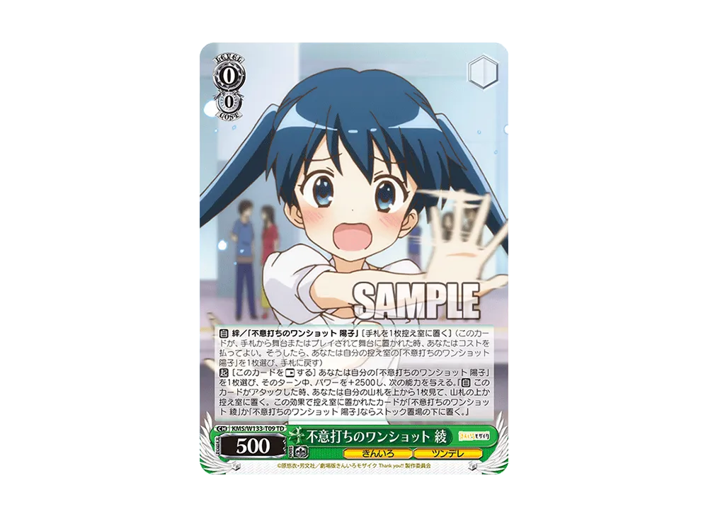 不意打ちのワンショット 綾 TD [KMS/W133-T09](トライアルデッキ「きんいろモザイク 15th Anniversary」)