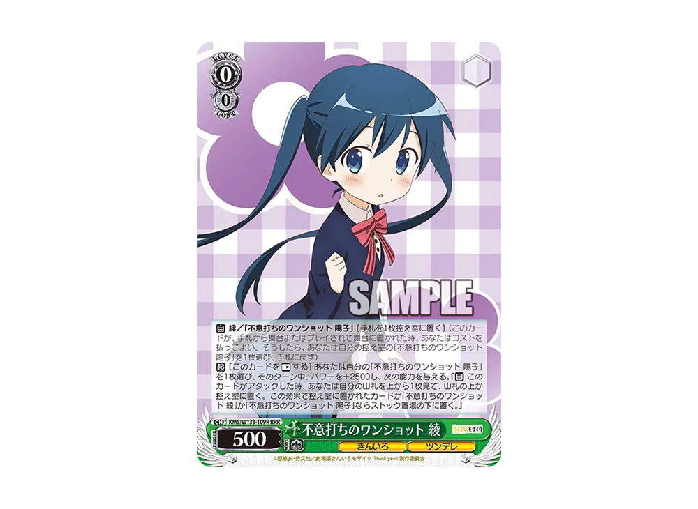 不意打ちのワンショット 綾 RRR [KMS/W133-T09R](トライアルデッキ「きんいろモザイク 15th Anniversary」)