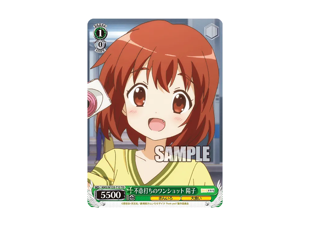 不意打ちのワンショット 陽子 TD [KMS/W133-T13](トライアルデッキ「きんいろモザイク 15th Anniversary」)