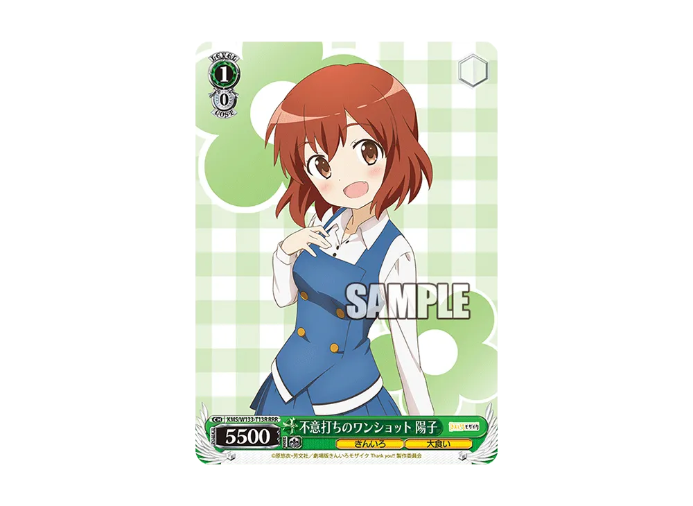 不意打ちのワンショット 陽子 RRR [KMS/W133-T13R](トライアルデッキ「きんいろモザイク 15th Anniversary」)