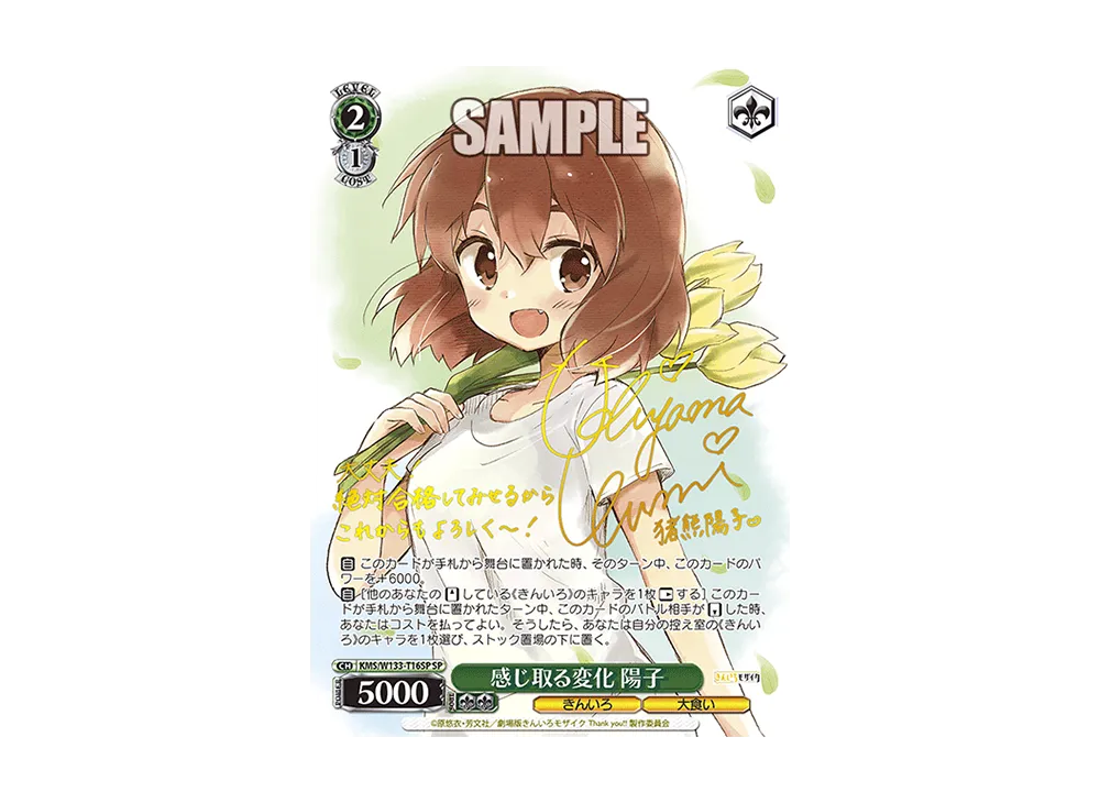 感じ取る変化 陽子 SP [KMS/W133-T16SP](トライアルデッキ「きんいろモザイク 15th Anniversary」)