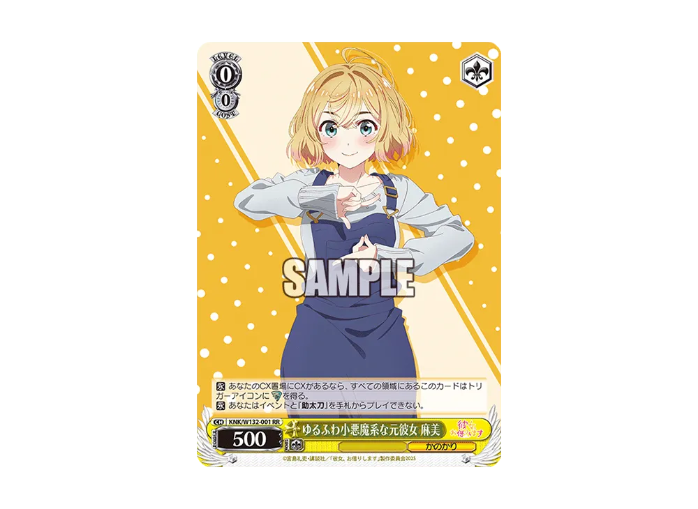 ゆるふわ小悪魔系な元彼女 麻美 RR [KNK/W132-001](ブースターパック