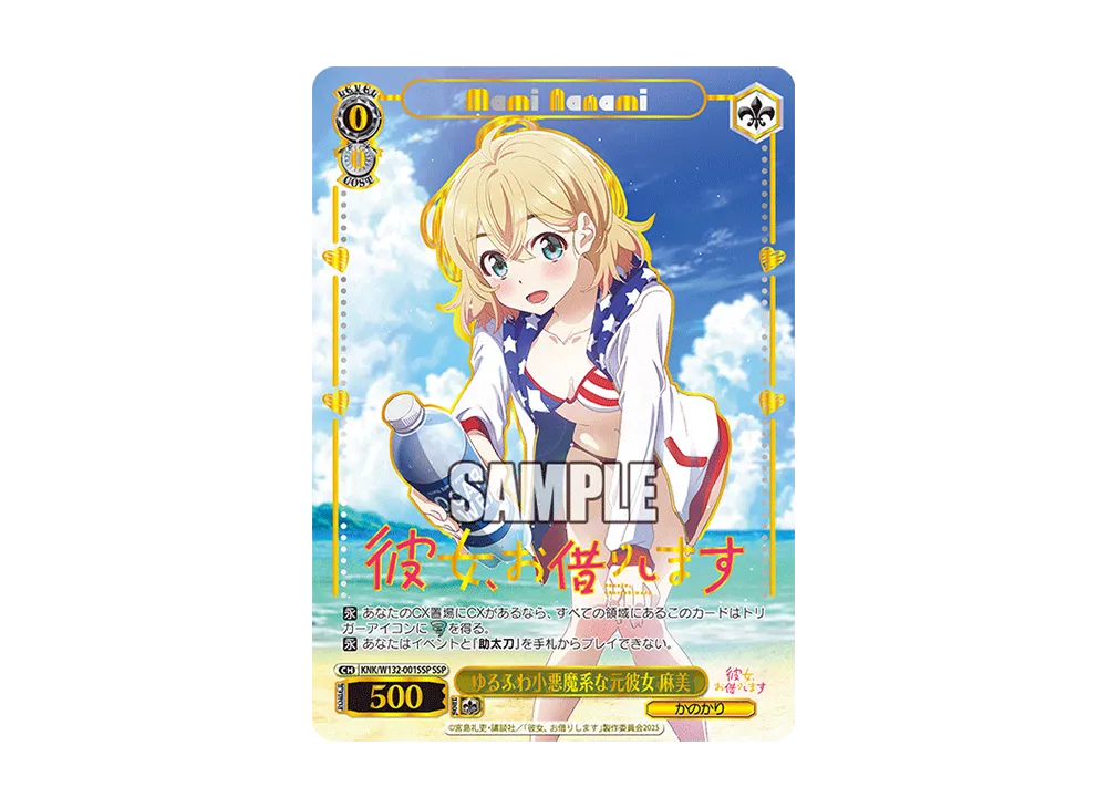 ゆるふわ小悪魔系な元彼女 麻美 RR [KNK/W132-001](ブースターパック