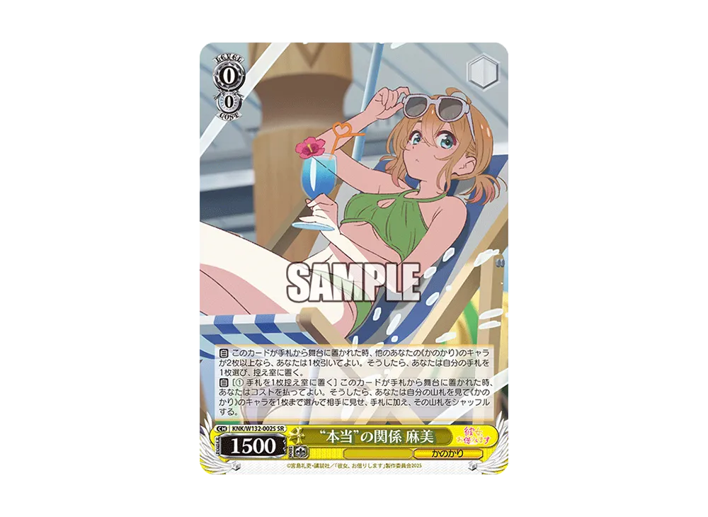 “本当”の関係 麻美 SR [KNK/W132-002S](ブースターパック「彼女、お借りします Vol.2」)
