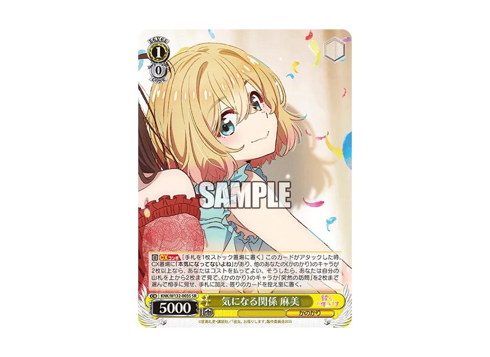 気になる関係 麻美 SR [KNK/W132-003S](ブースターパック「彼女、お借りします Vol.2」)