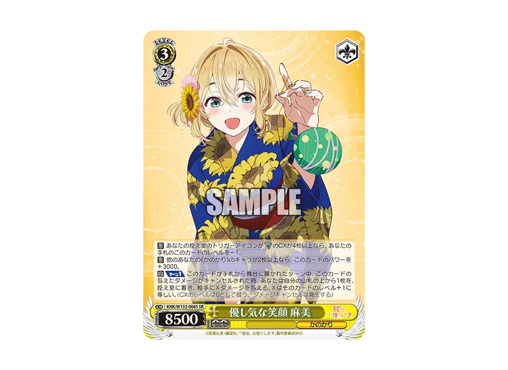 優し気な笑顔 麻美 SR [KNK/W132-004S](ブースターパック「彼女、お借りします Vol.2」)