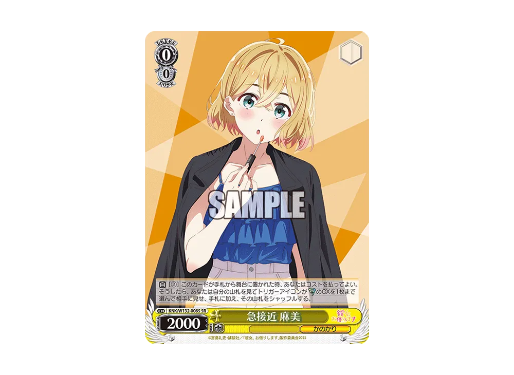 急接近 麻美 SR [KNK/W132-008S](ブースターパック「彼女、お借りします Vol.2」)