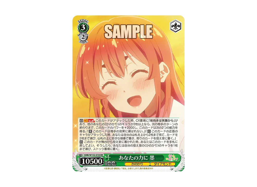 あなたの力に 墨 RR [KNK/W132-018](ブースターパック「彼女、お借りします Vol.2」)