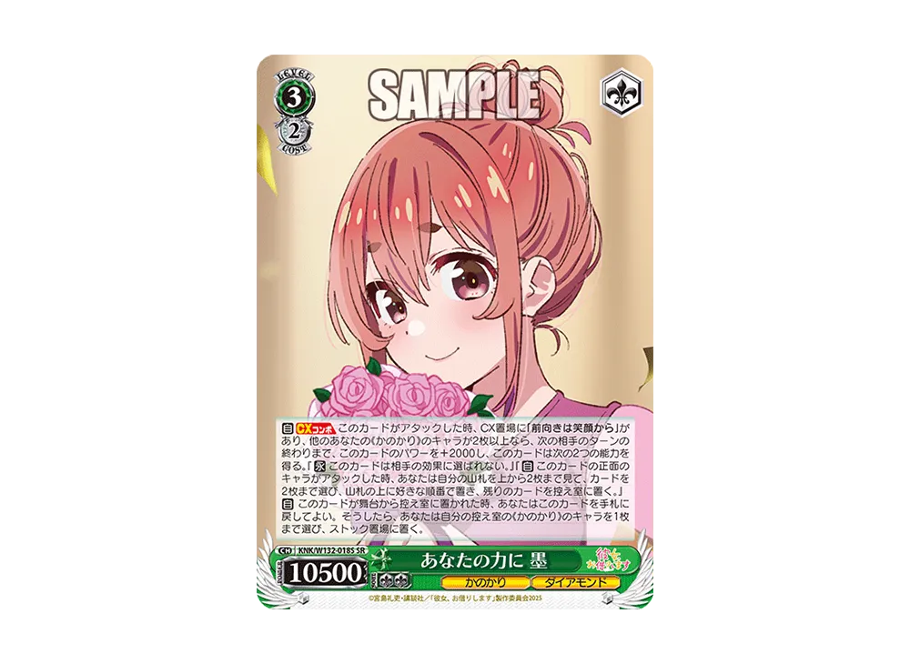 あなたの力に 墨 SR [KNK/W132-018S](ブースターパック「彼女、お借りします Vol.2」)