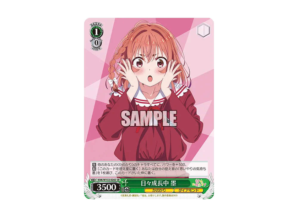 日々成長中 墨 SR [KNK/W132-026S](ブースターパック「彼女、お借りします Vol.2」)