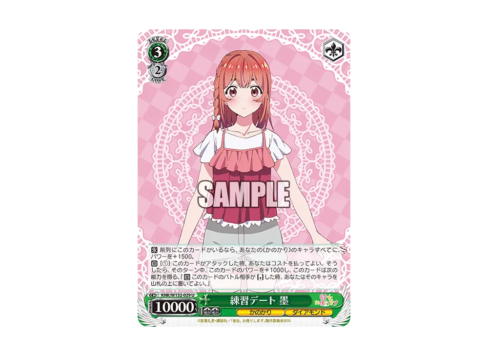 練習デート 墨 U [KNK/W132-029](ブースターパック「彼女、お借りします Vol.2」)