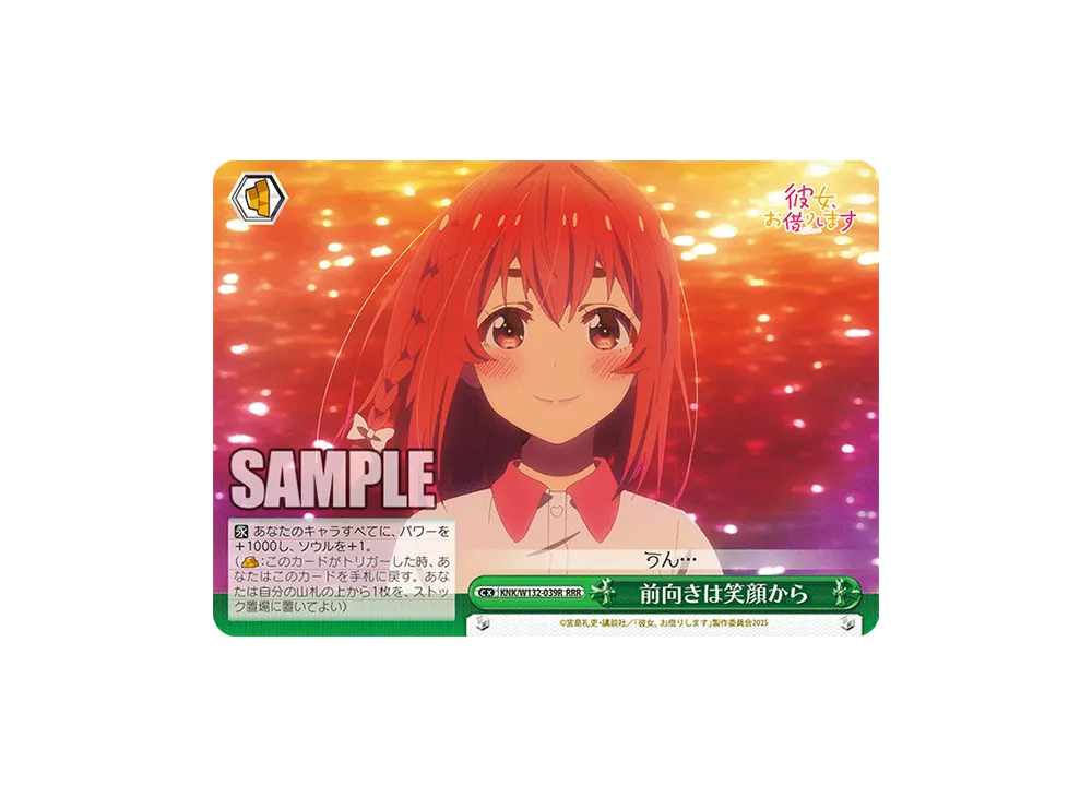 前向きは笑顔から RRR [KNK/W132-039R](ブースターパック「彼女、お借りします Vol.2」)