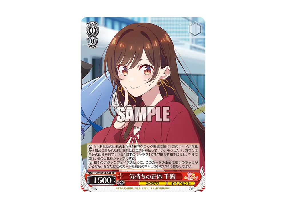 気持ちの正体 千鶴 RR [KNK/W132-041](ブースターパック「彼女、お借りします Vol.2」)