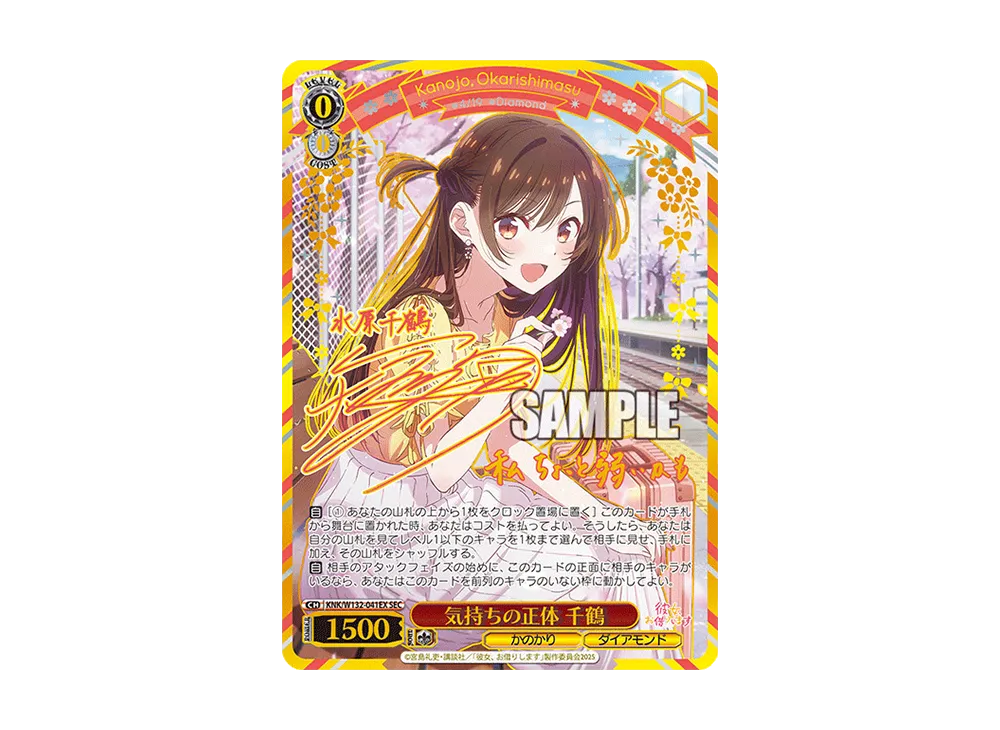 夏の装い 千鶴 SR [KNK/W132-047S](ブースターパック「彼女、お借りし