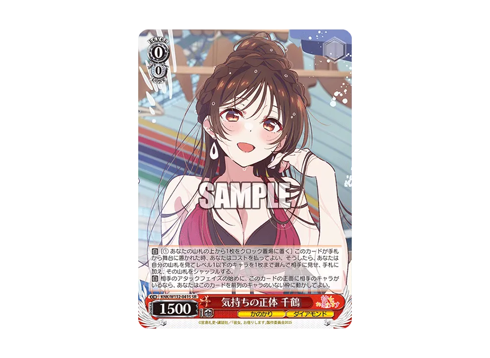 気持ちの正体 千鶴 SR [KNK/W132-041S](ブースターパック「彼女、お借りします Vol.2」)