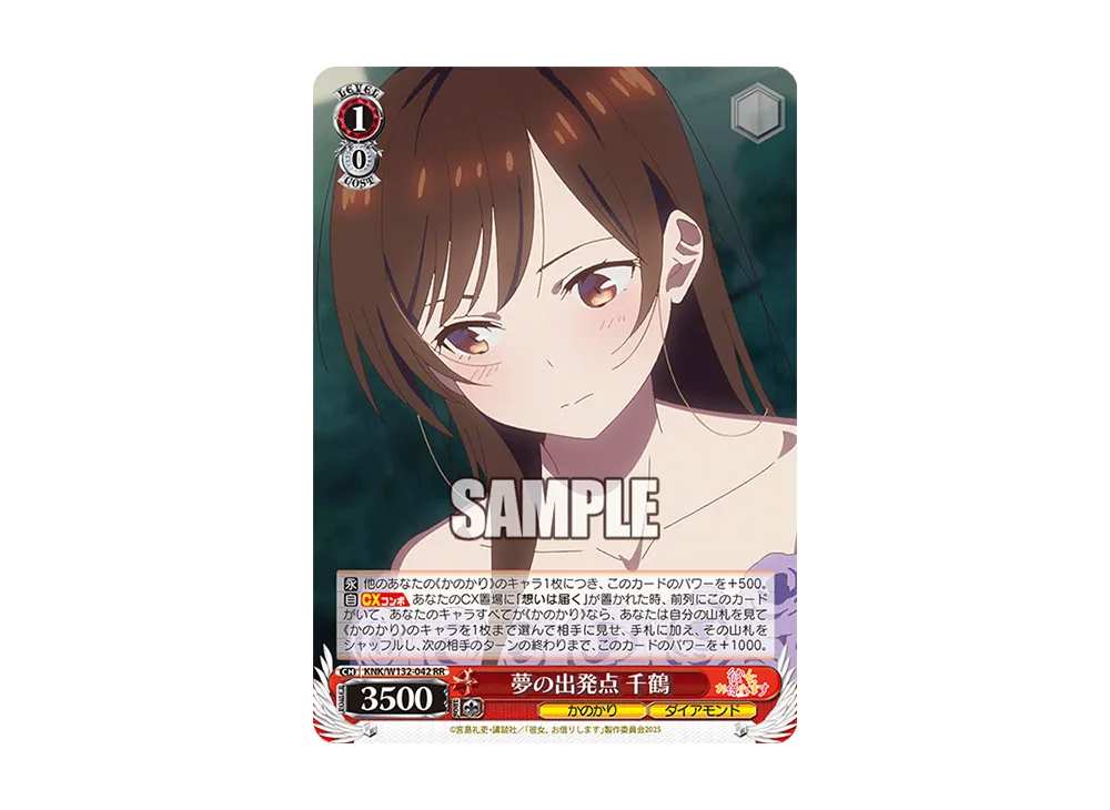 夢の出発点 千鶴 RR [KNK/W132-042](ブースターパック「彼女、お借りします Vol.2」)