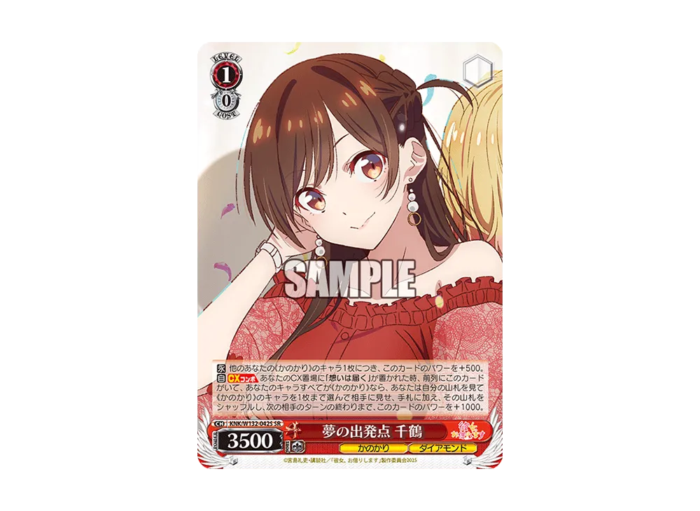 夢の出発点 千鶴 SR [KNK/W132-042S](ブースターパック「彼女、お借りします Vol.2」)
