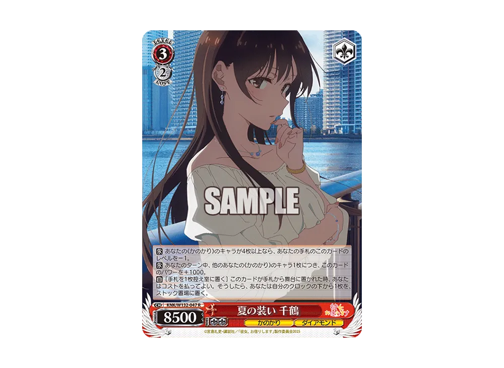 夏の装い 千鶴 R [KNK/W132-047](ブースターパック「彼女、お借りします Vol.2」)