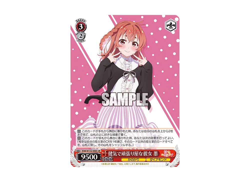 健気で頑張り屋な彼女 墨 SR [KNK/W132-048S](ブースターパック「彼女、お借りします Vol.2」)