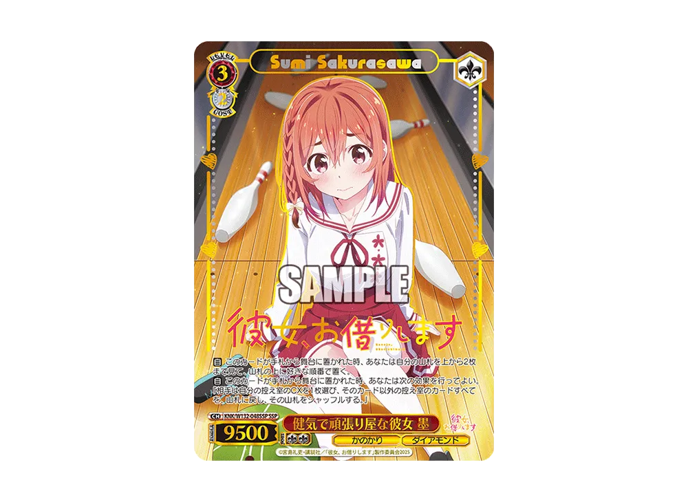 健気で頑張り屋な彼女 墨 SSP [KNK/W132-048SSP](ブースターパック「彼女、お借りします Vol.2」)