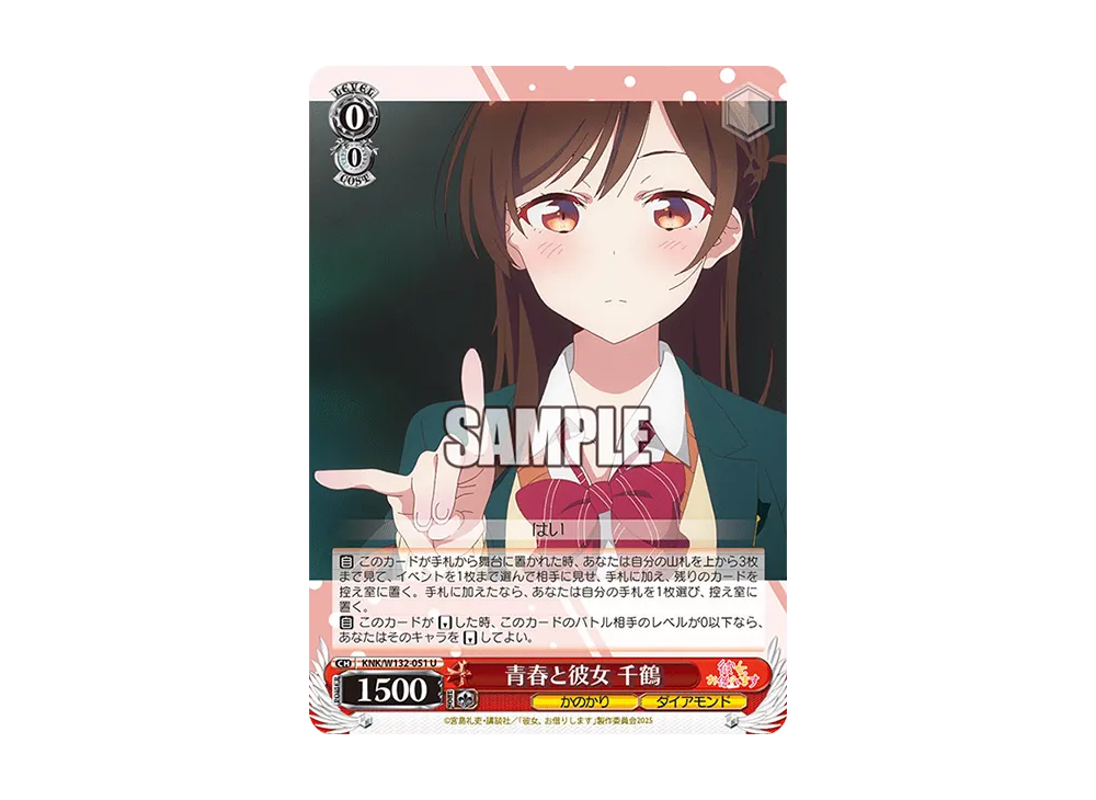 青春と彼女 千鶴 U [KNK/W132-051](ブースターパック「彼女、お借りします Vol.2」)