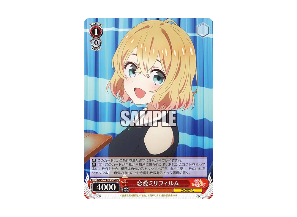 恋愛ミリフィルム U [KNK/W132-052b](ブースターパック「彼女、お借りします Vol.2」)