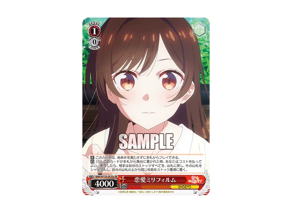 恋愛ミリフィルム SR [KNK/W132-052Sa](ブースターパック「彼女、お借りします Vol.2」)