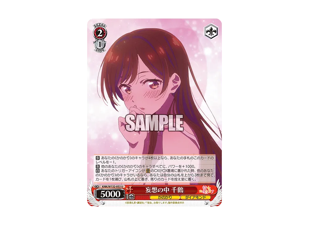 妄想の中 千鶴 U [KNK/W132-053](ブースターパック「彼女、お借りします Vol.2」)