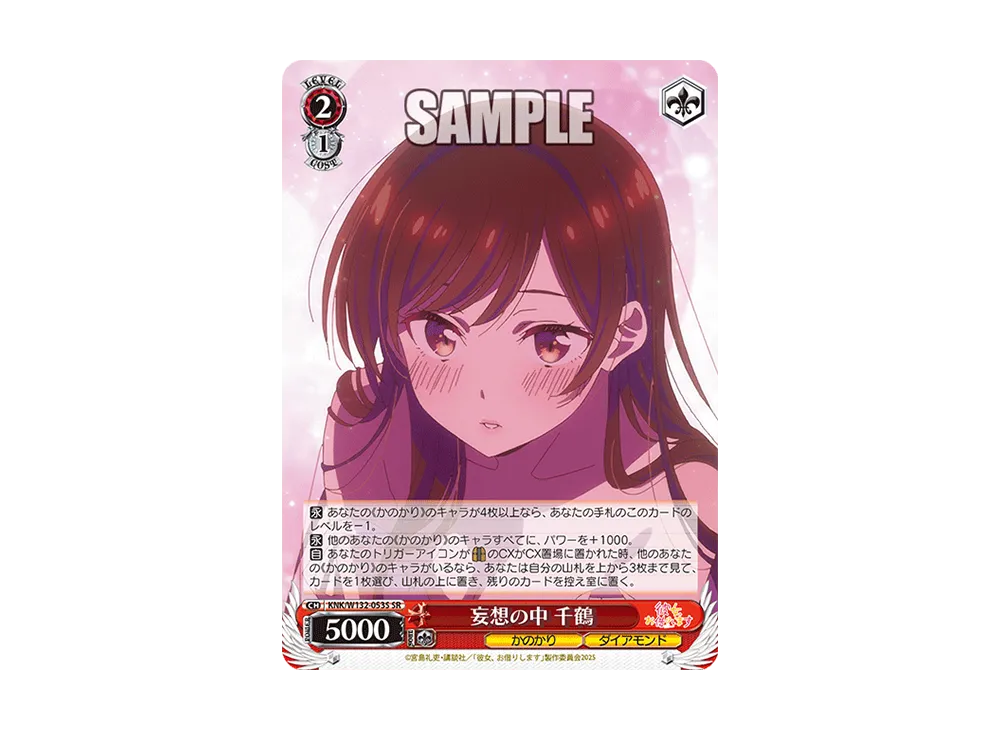 妄想の中 千鶴 SR [KNK/W132-053S](ブースターパック「彼女、お借りします Vol.2」)