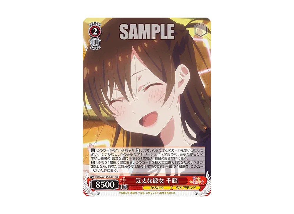 気丈な彼女 千鶴 SR [KNK/W132-054S](ブースターパック「彼女、お借りします Vol.2」)