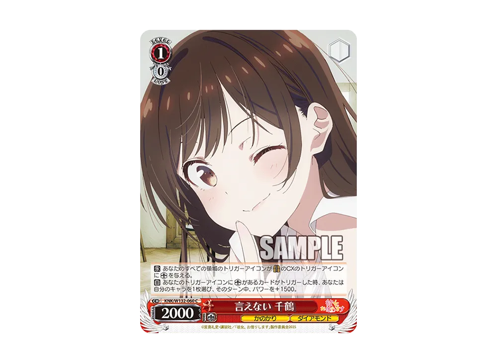 言えない 千鶴 C [KNK/W132-060](ブースターパック「彼女、お借りします Vol.2」)