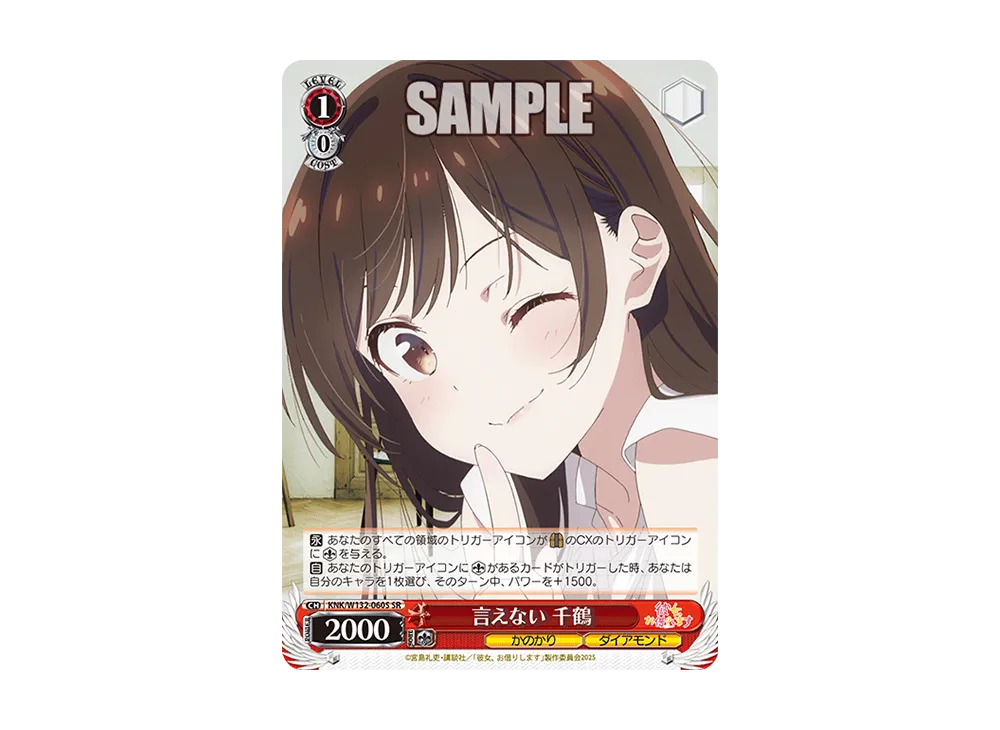 言えない 千鶴 SR [KNK/W132-060S](ブースターパック「彼女、お借りします Vol.2」)