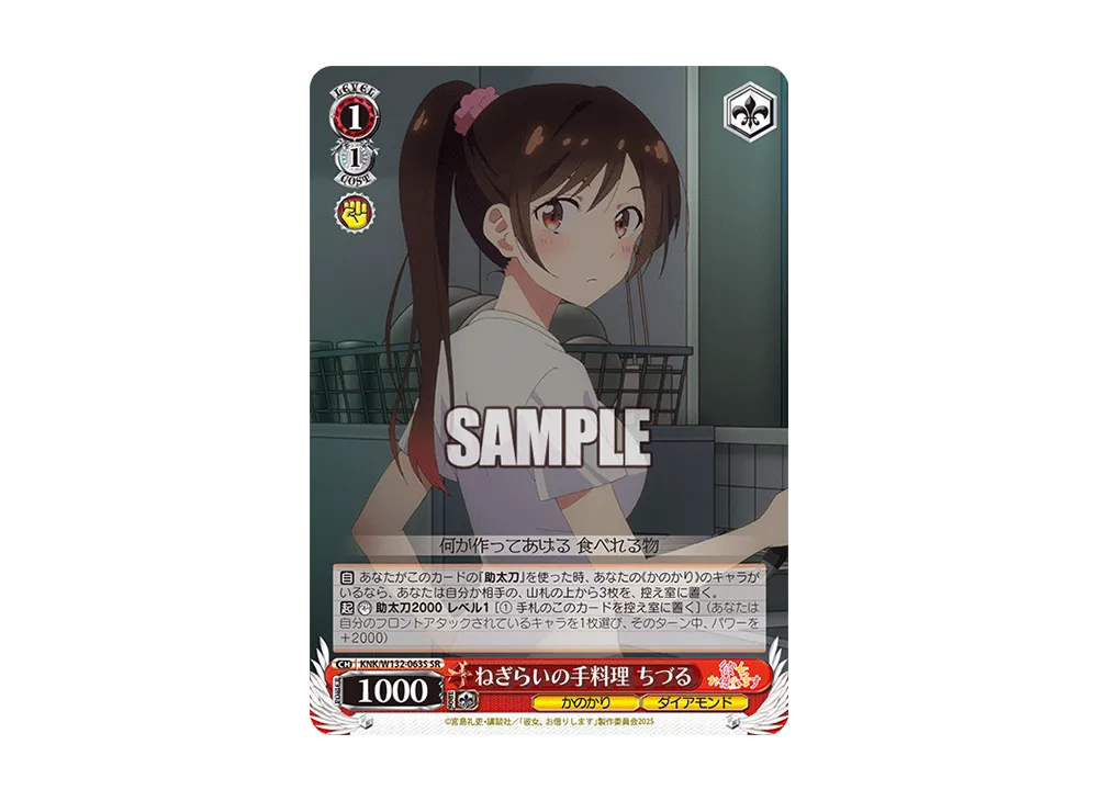 ねぎらいの手料理 ちづる SR [KNK/W132-063S](ブースターパック「彼女、お借りします Vol.2」)