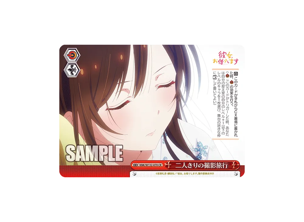 二人きりの撮影旅行 CR [KNK/W132-070](ブースターパック「彼女、お借りします Vol.2」)