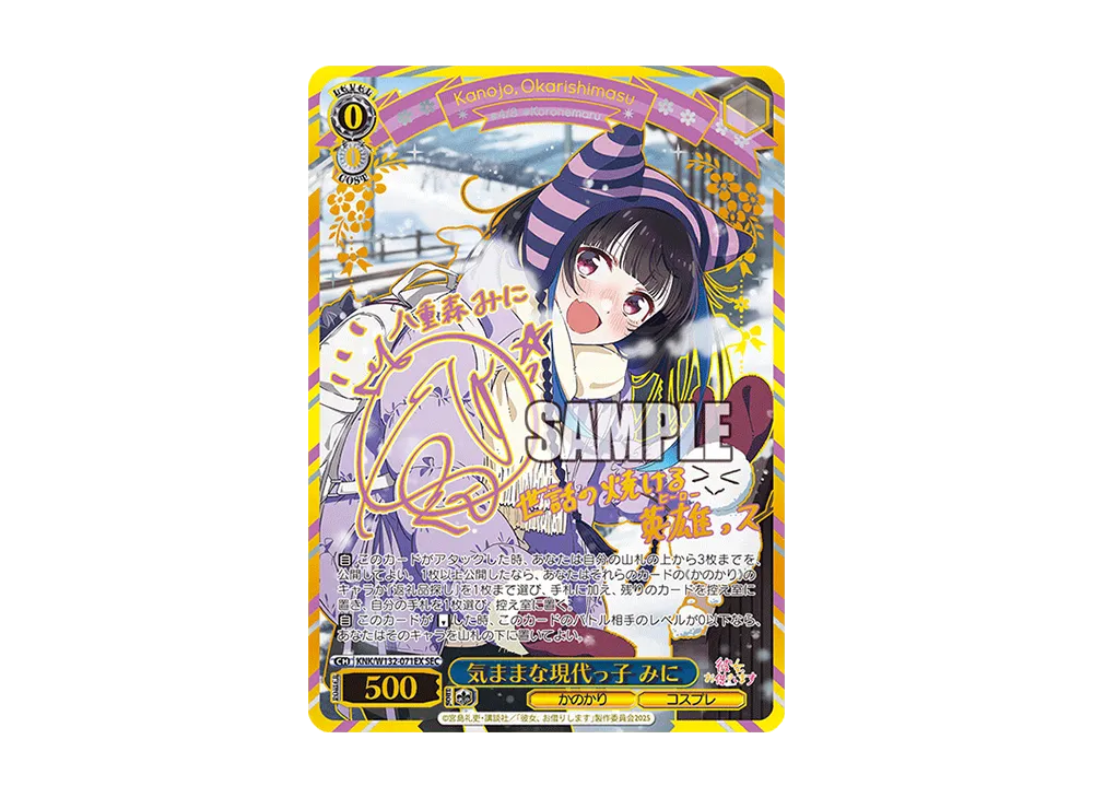 ゆるふわ小悪魔系な元彼女 麻美 RR [KNK/W132-001](ブースターパック
