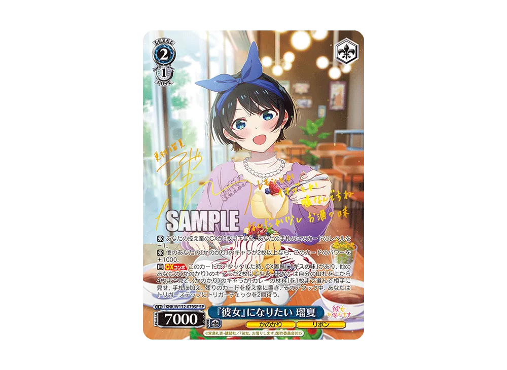 『彼女』になりたい 瑠夏 SP [KNK/W132-079SP](ブースターパック「彼女、お借りします Vol.2」)