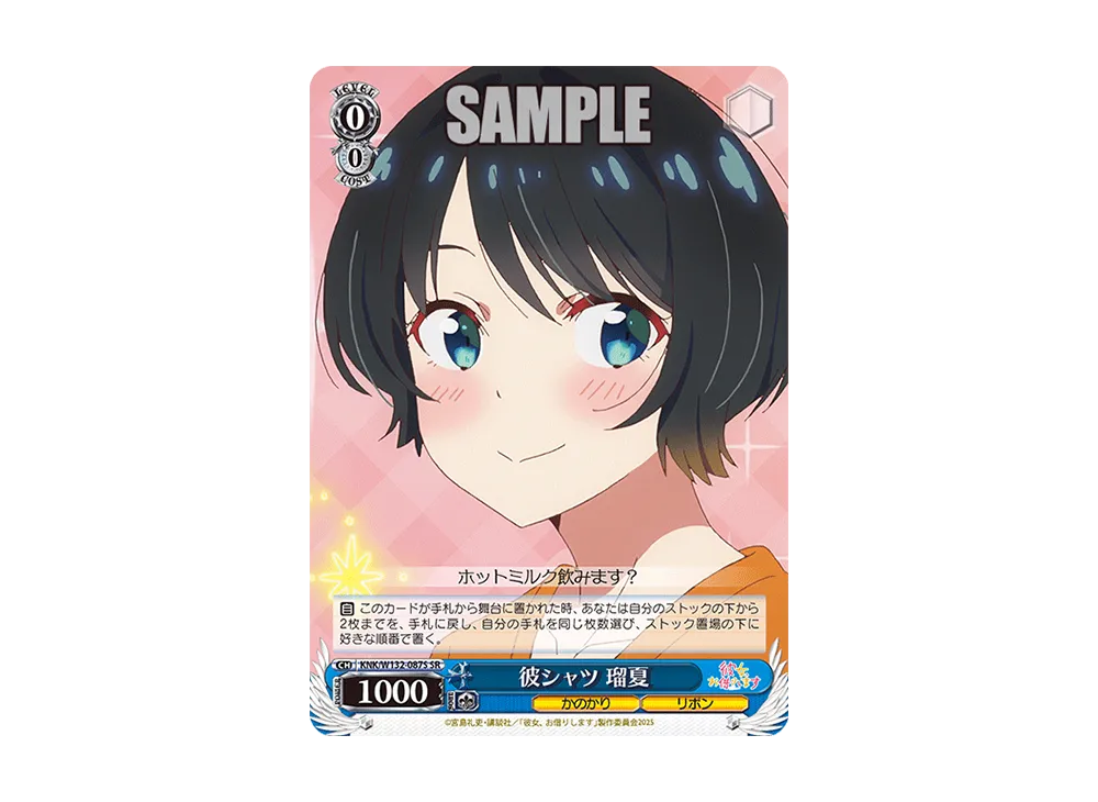 彼シャツ 瑠夏 SR [KNK/W132-087S](ブースターパック「彼女、お借りします Vol.2」)