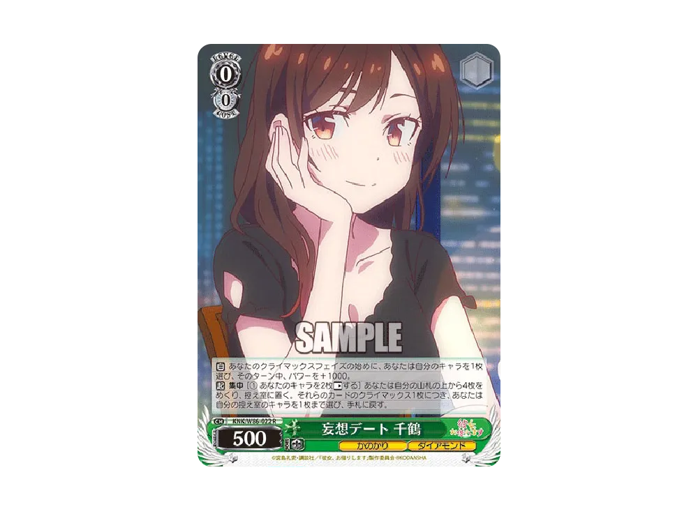 妄想デート 千鶴 R [KNK/W86-022](ブースターパック「彼女、お借りします」)