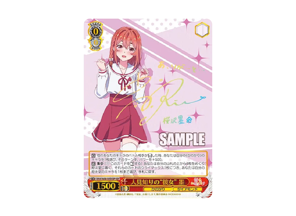 ヴァイスシュヴァルツ　人見知りの彼女　墨　SSP 人見知りの“彼女” 墨 SSP [KNK/W86-049SSP](ブースターパック「彼女