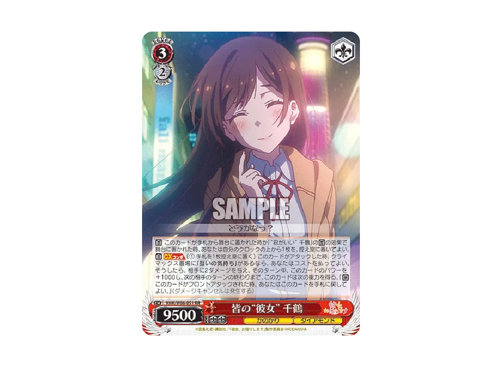 皆の“彼女” 千鶴 RR [KNK/W86-051](ブースターパック「彼女、お借りします」)