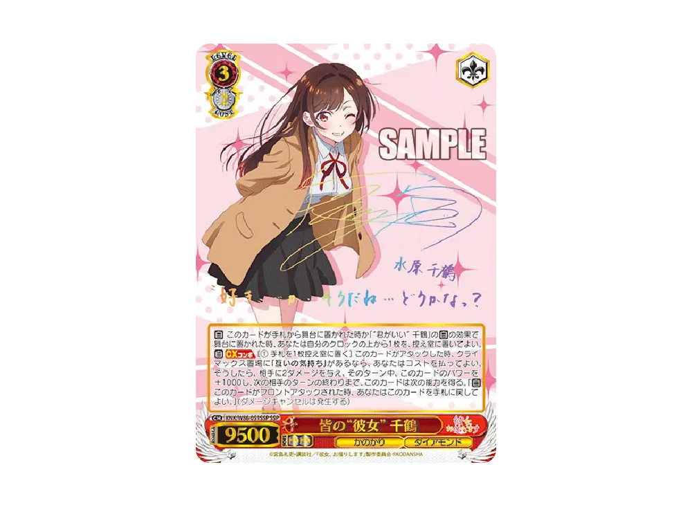 皆の“彼女” 千鶴 SSP [KNK/W86-051SSP](ブースターパック「彼女、お