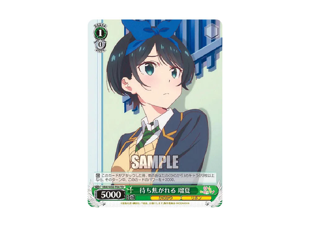 待ち焦がれる 瑠夏 TD [KNK/W86-T04](トライアルデッキ+「彼女、お借りします」)