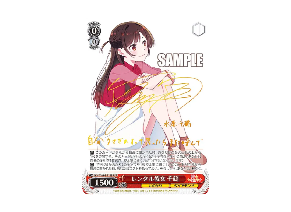 レンタル彼女 千鶴 SP [KNK/W86-T14SP](トライアルデッキ+「彼女、お借りします」)
