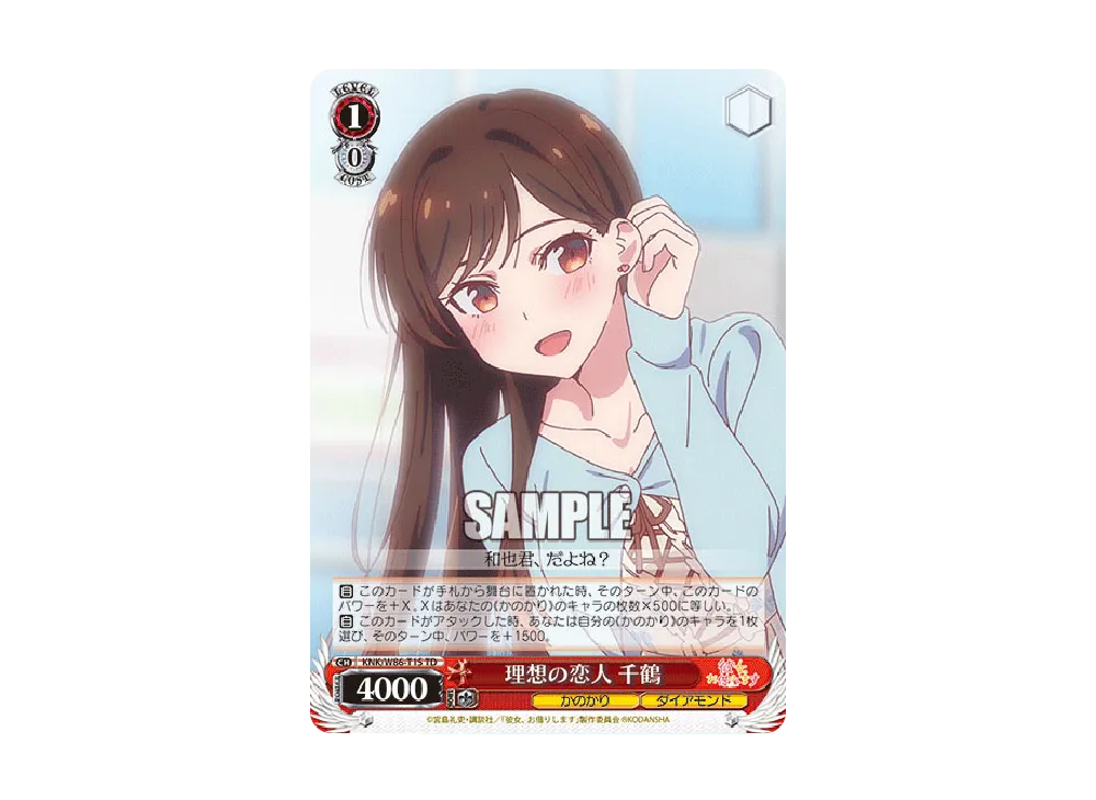 理想の恋人 千鶴 TD [KNK/W86-T15](トライアルデッキ+「彼女、お借りします」)
