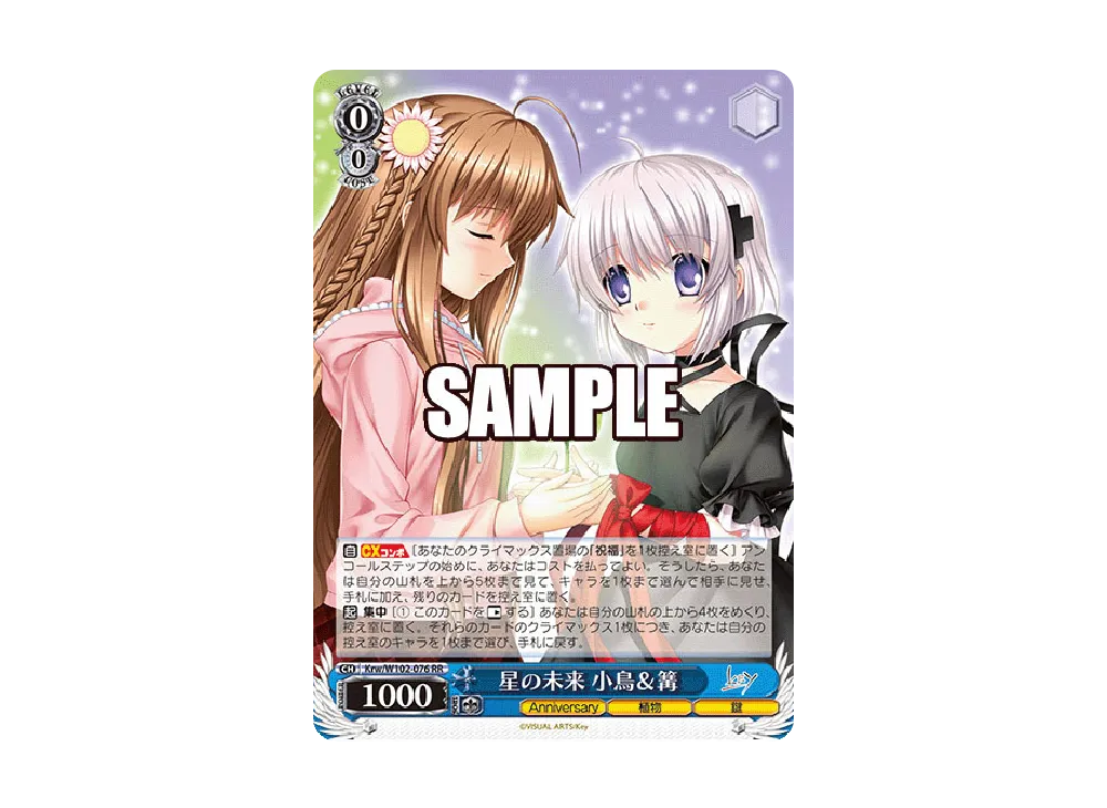 星の未来 小鳥 & 篝 RR [Krw/W102-076](ブースターパック「Key all-star」)