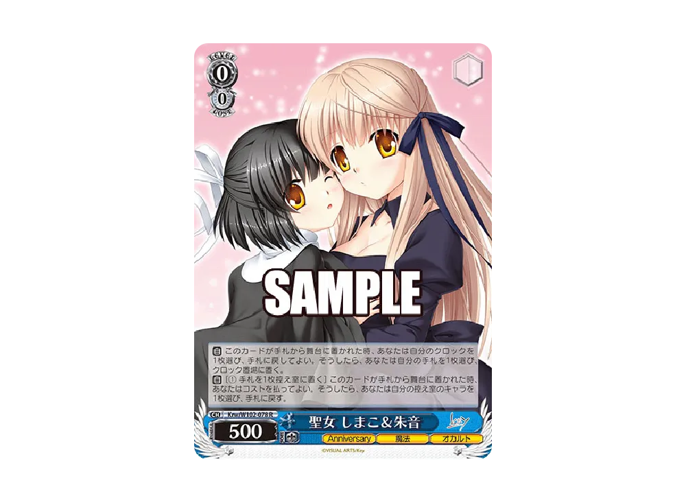 聖女 しまこ & 朱音 R [Krw/W102-078](ブースターパック「Key all-star」)