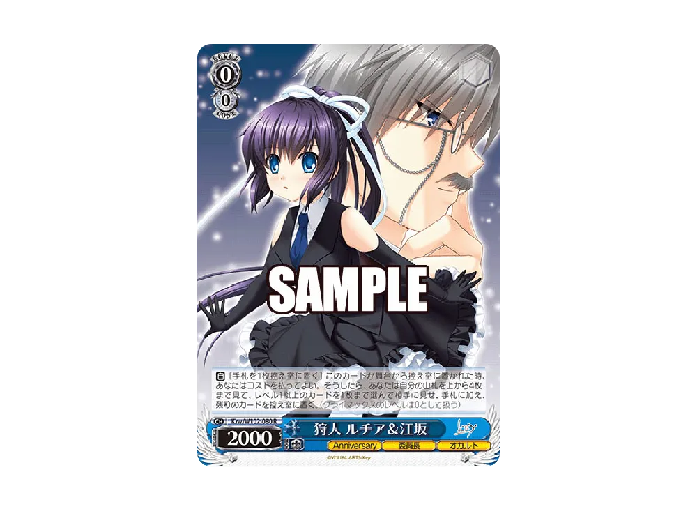 狩人 ルチア & 江坂 R [Krw/W102-080](ブースターパック「Key all-star」)